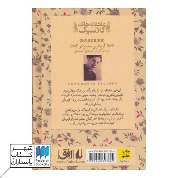 کتاب دزیره ۱ عاشقانه های کلاسیک ۷