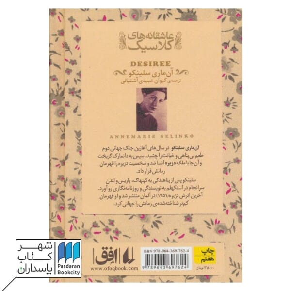 کتاب دزیره ۲ عاشقانه های کلاسیک ۷