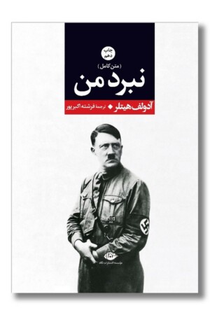 کتاب نبرد من