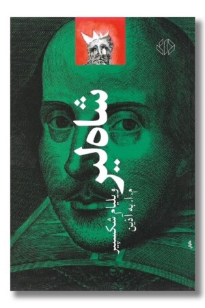 کتاب شاه لیر