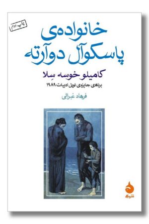 کتاب خانواده پاسکوآل دوآرته