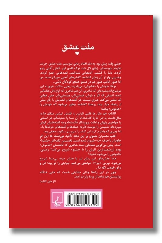 کتاب ملت عشق