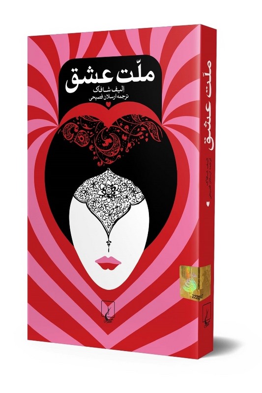 کتاب ملت عشق