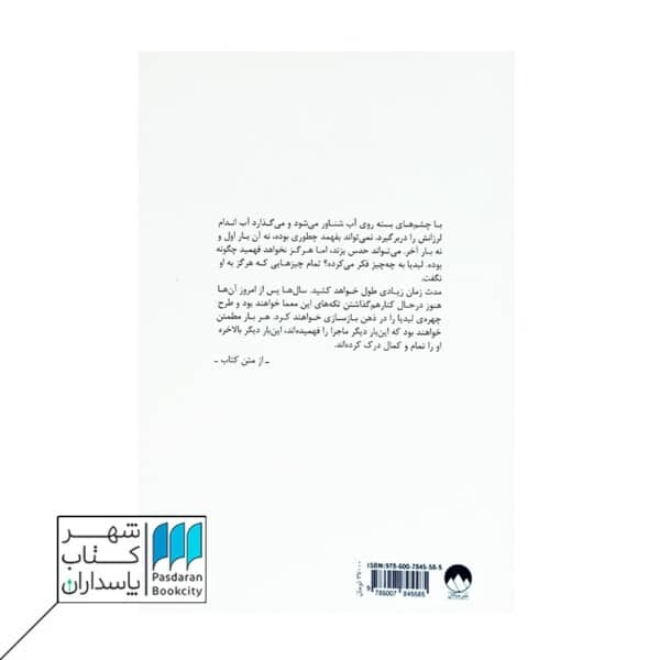 کتاب تمام آنچه هرگز به تو نگفتم