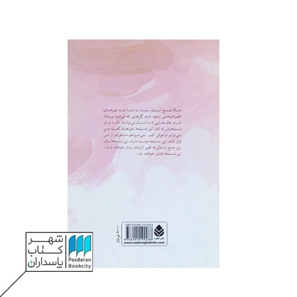 کتاب آماندا