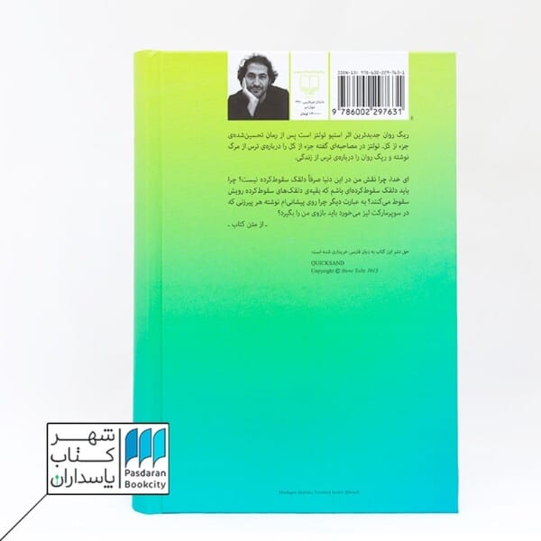 کتاب ریگ روان