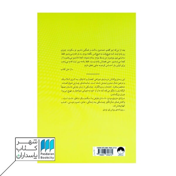 کتاب مزایای منزوی بودن