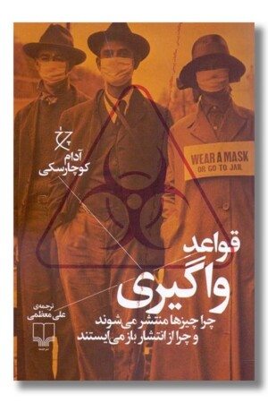 کتاب قواعد واگیری