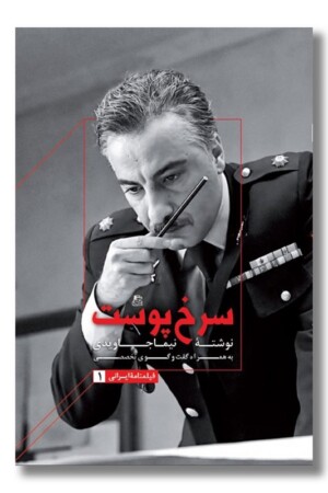 کتاب سرخ پوست