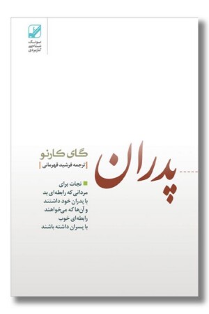 کتاب پدران غایب