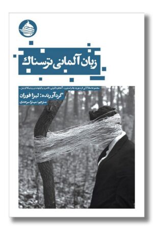 کتاب زبان آلمانی ترسناک