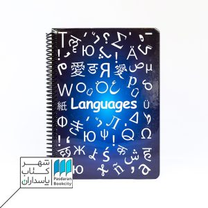 دفتر فرمول زبانها آبی جدید ۱۰۰ برگ  ۲۴*۱۷