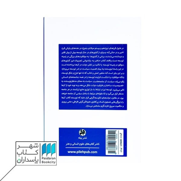 کتاب دولت های توسعه گرا