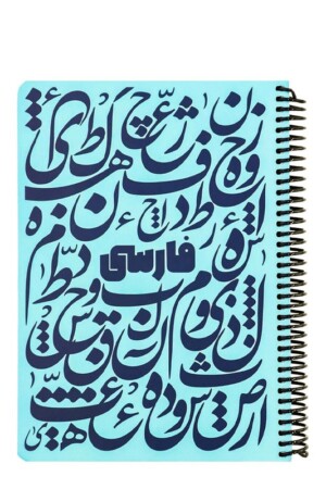 دفتر فرمول فارسی فیروزه ای ۱۰۰ برگ  ۲۴*۱۷