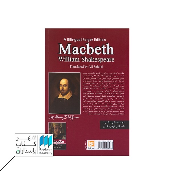 کتاب مکبث