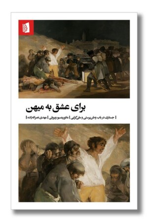 کتاب برای عشق به میهن