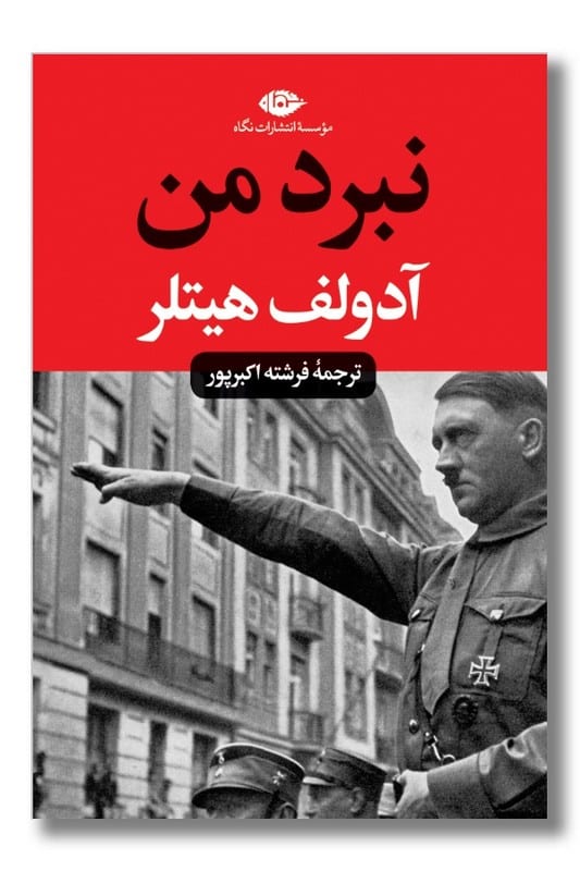 کتاب نبرد من