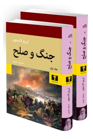 کتاب جنگ و صلح ۲جلدی گالینگور