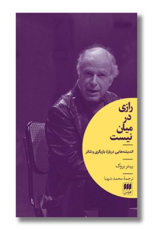 کتاب رازی در میان نیست