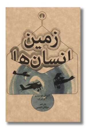 کتاب زمین انسان ها