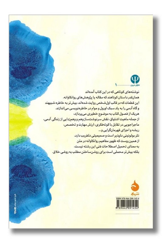 کتاب چون باد چون موج