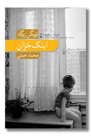 کتاب اینک خزان