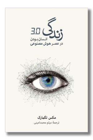 کتاب زندگی ۳.۰