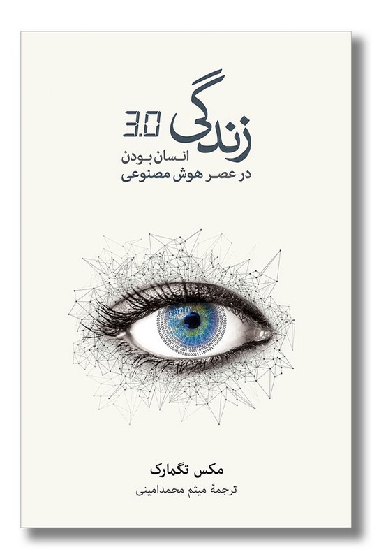 کتاب زندگی ۳.۰