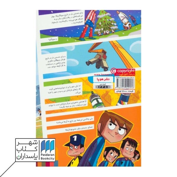 کتاب راز چشم شاهین ته جدولی ها ۴