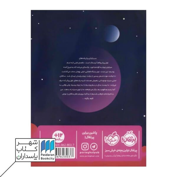 کتاب اینجا سیاره‌ ی ما نیست