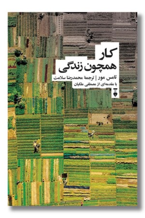 کتاب کار همچون زندگی