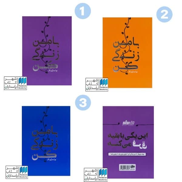 دفتر بولت ژورنال با من زندگی کن