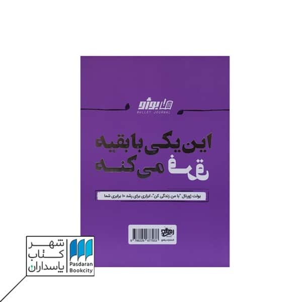 دفتر بولت ژورنال با من زندگی کن