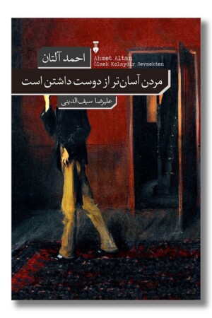 کتاب مردن آسان تر از دوست داشتن است