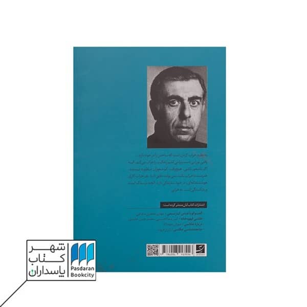 کتاب گفت و گو با بهمن محصص