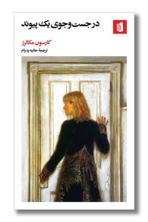 کتاب در جست و جوی یک پیوند