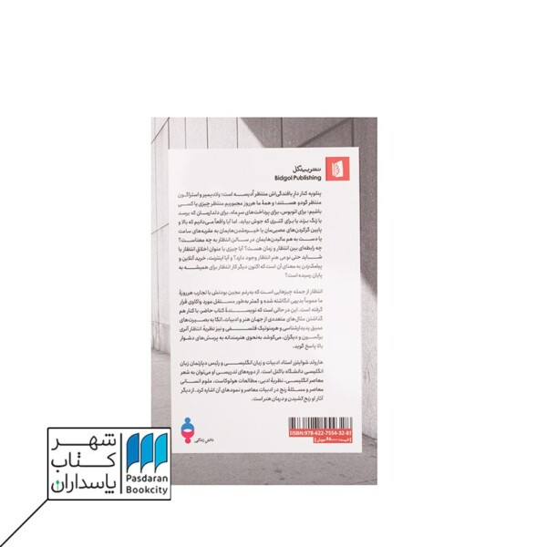 کتاب در باب انتظار