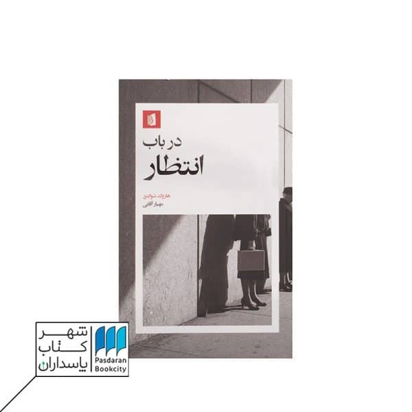 کتاب در باب انتظار