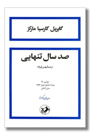 کتاب صد سال تنهایی شومیز