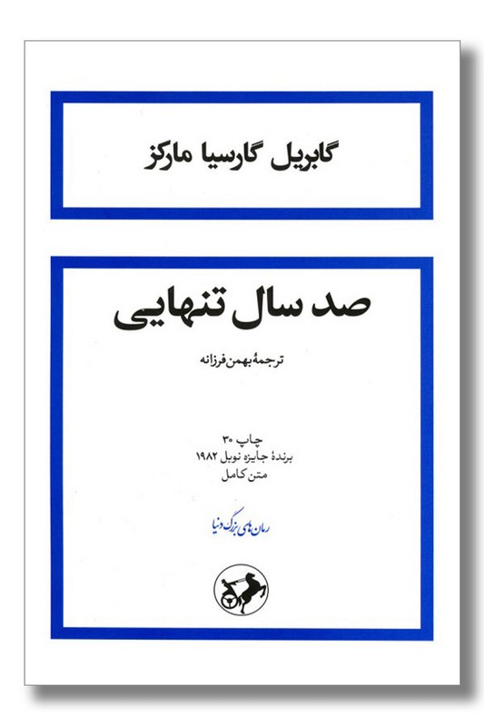 کتاب صد سال تنهایی شومیز