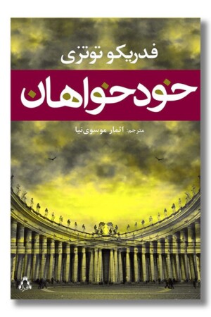 کتاب خودخواهان