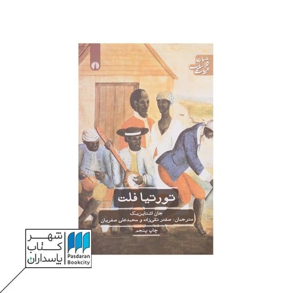 کتاب تورتیا فلت