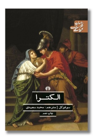 کتاب الکترا