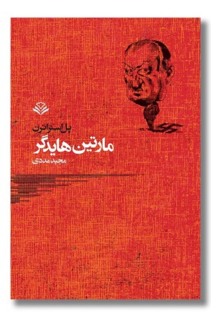 کتاب مارتین هایدگر