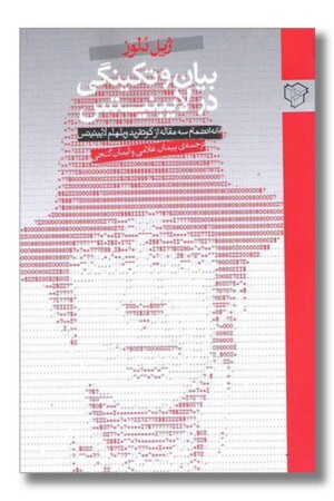 کتاب بیان و تکینگی در لایبنیتس