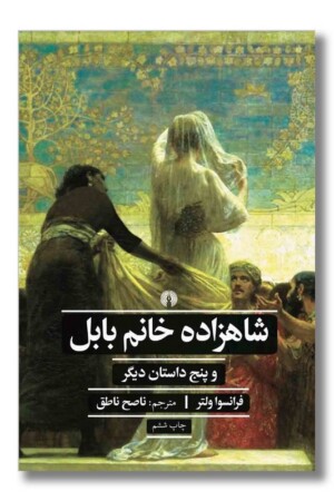 کتاب شاهزاده خانم بابل