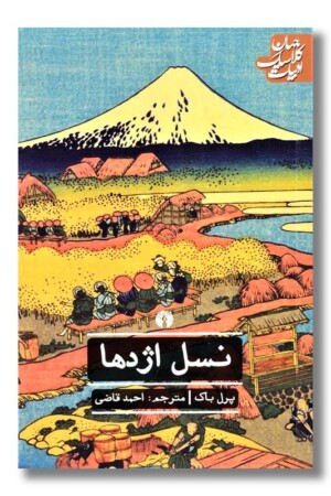 کتاب نسل اژدها