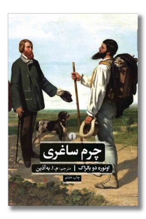 کتاب چرم ساغری