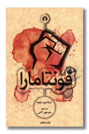 کتاب فونتامارا