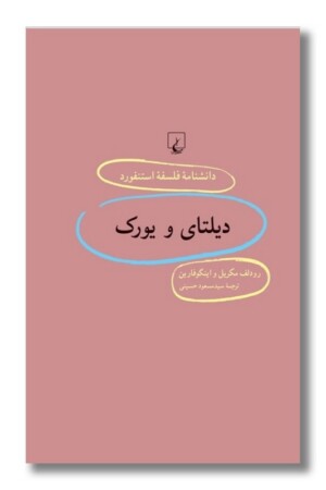 کتاب دیلتای و یورک دانشنامه استنفورد